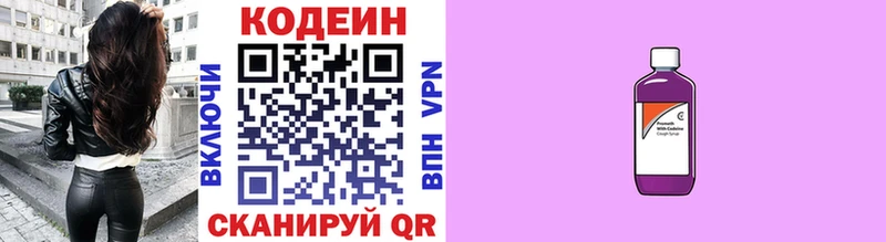 Codein напиток Lean (лин)  Афипский 