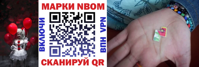 Марки NBOMe 1,8мг  Афипский 